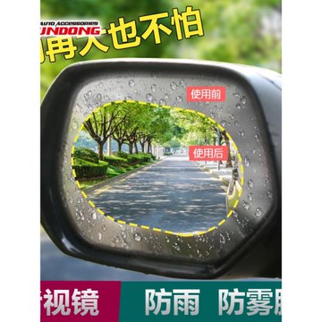 后視鏡防雨膜反光鏡車用防雨神器防霧汽車倒車鏡防水貼膜專用側窗