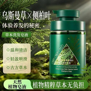 🌸臺灣熱賣🌸烏斯曼草皁洗髮水 側柏葉洗頭皁 洗頭皁液 植物精油皁液 草本皁液 純手工精油皁液 洗髮精 洗頭精 液體皂