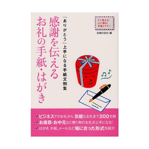 感謝を伝えるお礼の手紙 はがき ありがとう 上手になる手紙文例集 通販 Lineポイント最大0 5 Get Lineショッピング