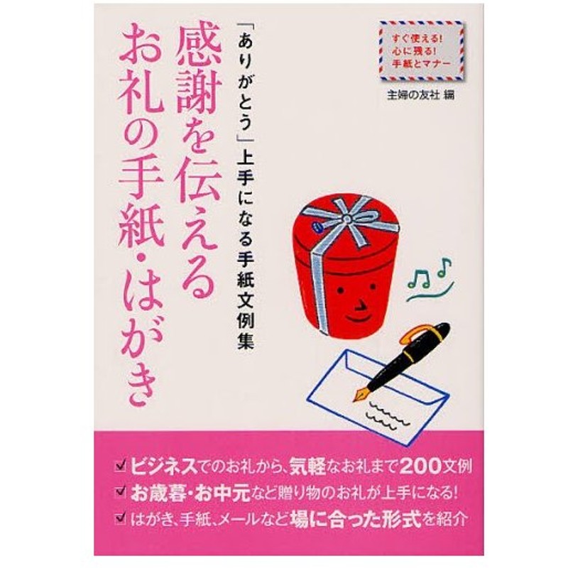 感謝を伝えるお礼の手紙 はがき ありがとう 上手になる手紙文例集 通販 Lineポイント最大0 5 Get Lineショッピング