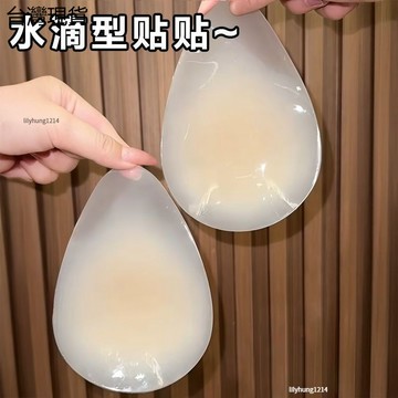 特價🈶 新款防下垂隱形胸貼 水滴提拉胸貼 防水防汗防凸點內衣胸貼 婚紗用聚攏上託 硅膠乳貼 大胸防下垂 防凸點隱形內衣