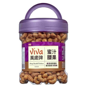 ViVa 萬歲牌 蜜汁腰果罐  520g  1罐