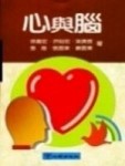 心與腦【二手書_良好】TAAZE讀冊生活