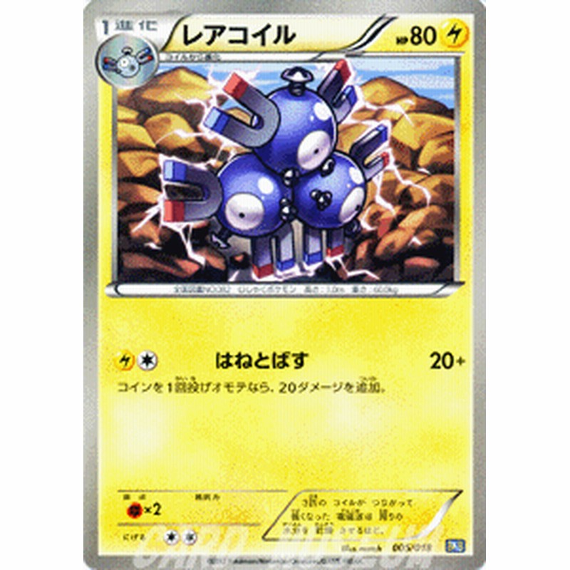 ポケモンカード レアコイル バトル強化デッキ60 ブラックキュレムex 収録 通販 Lineポイント最大1 0 Get Lineショッピング