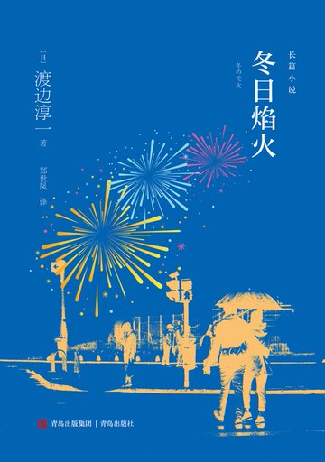 【電子書】冬日焰火