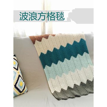 「工喜手工」新手0基礎毯子材料包 波浪方格毯 DIY鉤針編織視頻
