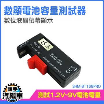 電量檢測器 測電池 電池測試 電壓測量器 電池檢測器 BT168PRO 鈕扣電池 電量檢測 電池測電器
