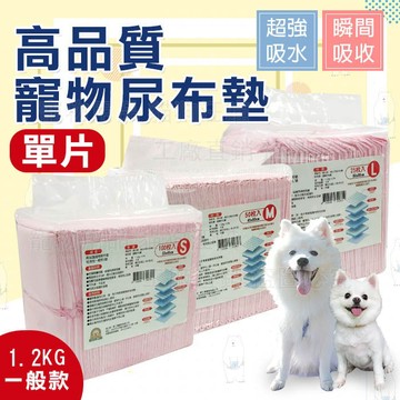 【單片】尿布 高品質寵物尿布墊-經濟包 寵物尿布 家庭號尿墊 狗尿墊 尿墊 吸水尿墊 超強吸水 加厚尿墊