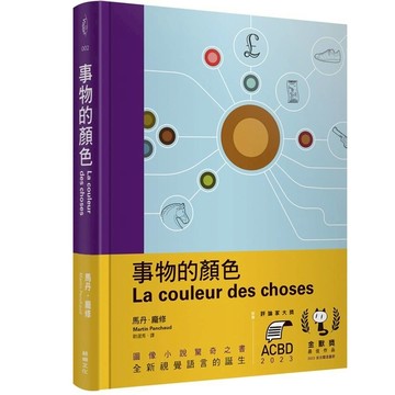 事物的顏色