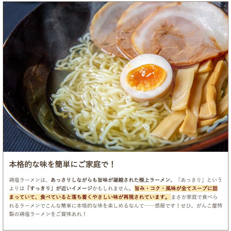 鶏塩ラーメン 4食入り（1袋あたり2食入り×2袋） らーめん 麺 ら〜めん処 がんこ屋 送料無料