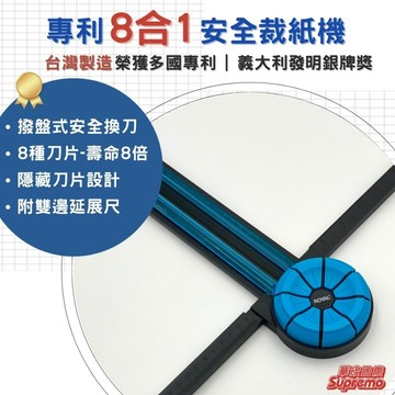 【台灣製造】 EZ-88專利八刀頭裁紙機A4 可切直線/波浪/虛線/摺紙線