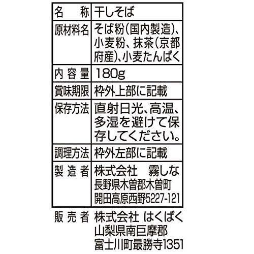 はくばく そば湯まで美味しい蕎麦 抹茶 180g×5袋