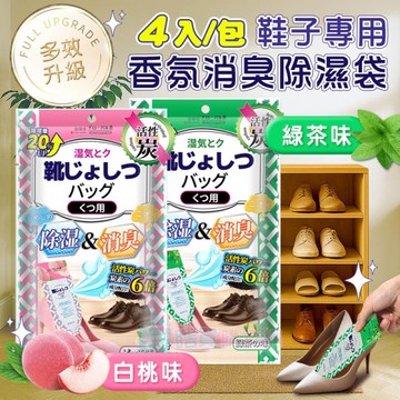 鞋子專用 香氛消臭除濕袋 鞋櫃芳香袋 吸濕袋 防霉包 除濕包 防潮袋 吸水袋