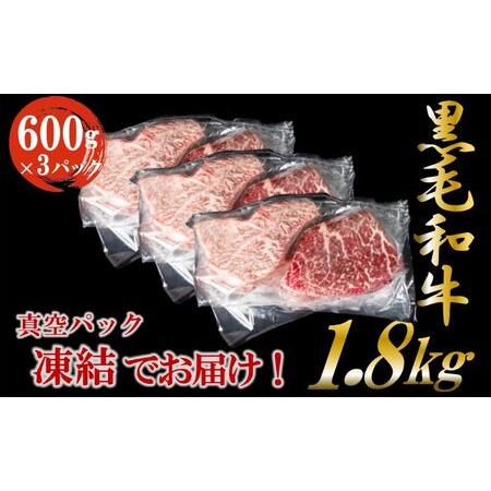 ふるさと納税 黒毛和牛 厳選 赤身 ブロック 1.8kg （600g×3パック）  お肉 和牛 牛 ブロック肉 赤身肉 精肉 .. 茨城県結城市