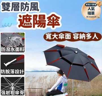 新品上市!!熱門爆品！！釣魚傘 遮陽傘 露營傘 大雨傘 休閒傘 露營傘 沙灘傘 防風防雨露營傘 休閒遮陽傘 戶外遮陽傘 雙層防風遮陽傘