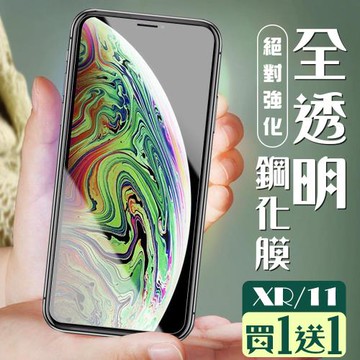 IPhone XR 保護貼 11 保護貼 買一送一非全覆蓋玻璃玻璃鋼化膜