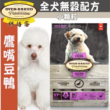 【培菓幸福寵物專營店】烘焙客》全犬無穀鷹嘴豆鴨配方(小顆粒)-5lbs/2.27kg(超取限2包)