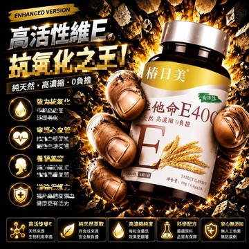 維他命e400 5000mg高含量 復合維他命 400iu CRNRIMEI保健