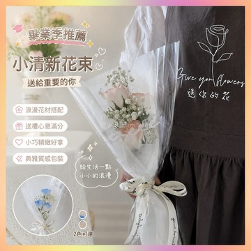 🌸畢業季花束🎁🔥桃園出貨🔥【4.1萬人收藏】滿天星康乃馨玫瑰永生仿真花生日畢業小花束禮品送男女朋友閨母親