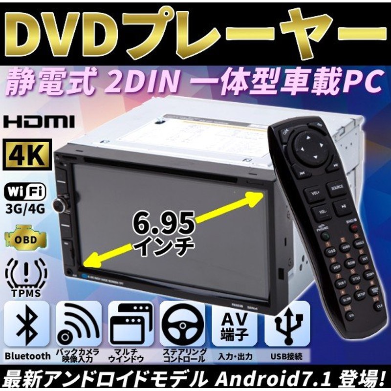 車載 Dvdプレーヤー 2din 静電式 タッチパネル 搭載 Bluetooth カー オーディオ ラジオ 一体型 自動車 リモコン 通販 Lineポイント最大0 5 Get Lineショッピング