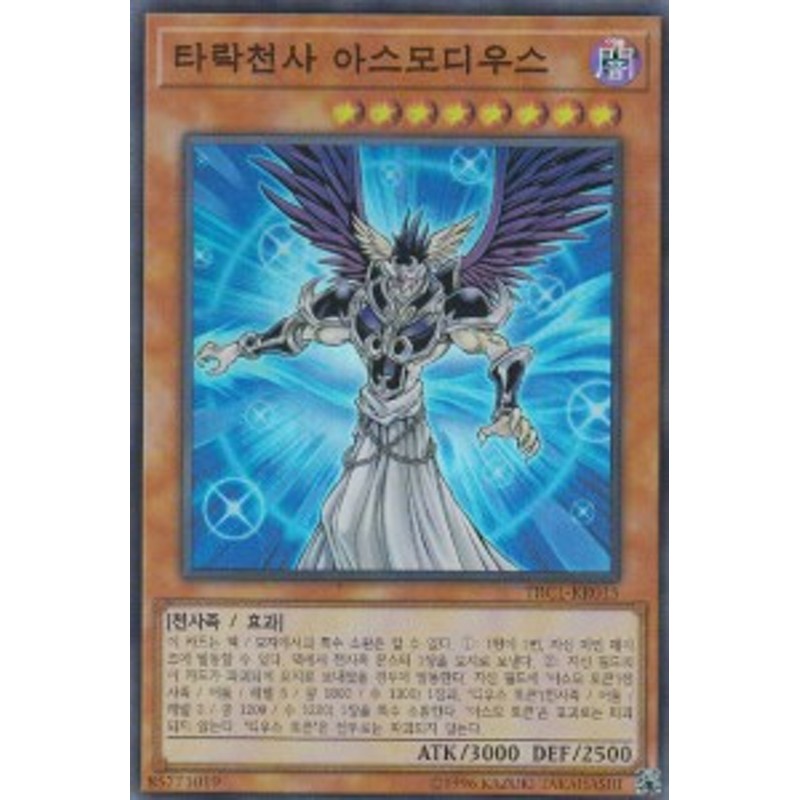 遊戯王 Trc1 Kr015 堕天使アスモディウス 韓国語版 スーパーレア ザ レアリティ コレクション 通販 Lineポイント最大1 0 Get Lineショッピング