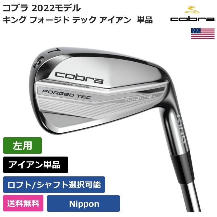 コブラ Cobra キング フォージド テック アイアン 単品 日本シャフト ...