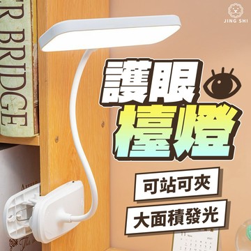 【居家生活】護眼檯燈 護眼夾燈 LED護眼燈 夾式燈 檯燈 三檔調光 兩用檯燈 小檯燈 護眼檯燈