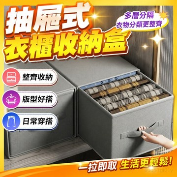 特賣 抽屜式衣櫃收納盒多層衣物分隔箱家用褲子防塵整理神器臥室專用 衣櫥 衣櫥收納櫃 衣櫃收納分層 衣櫃收納抽屜 衣櫥收納