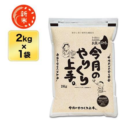 新米 令和5年(2023年)産 福井県産 あきさかり 白米（2kg） 