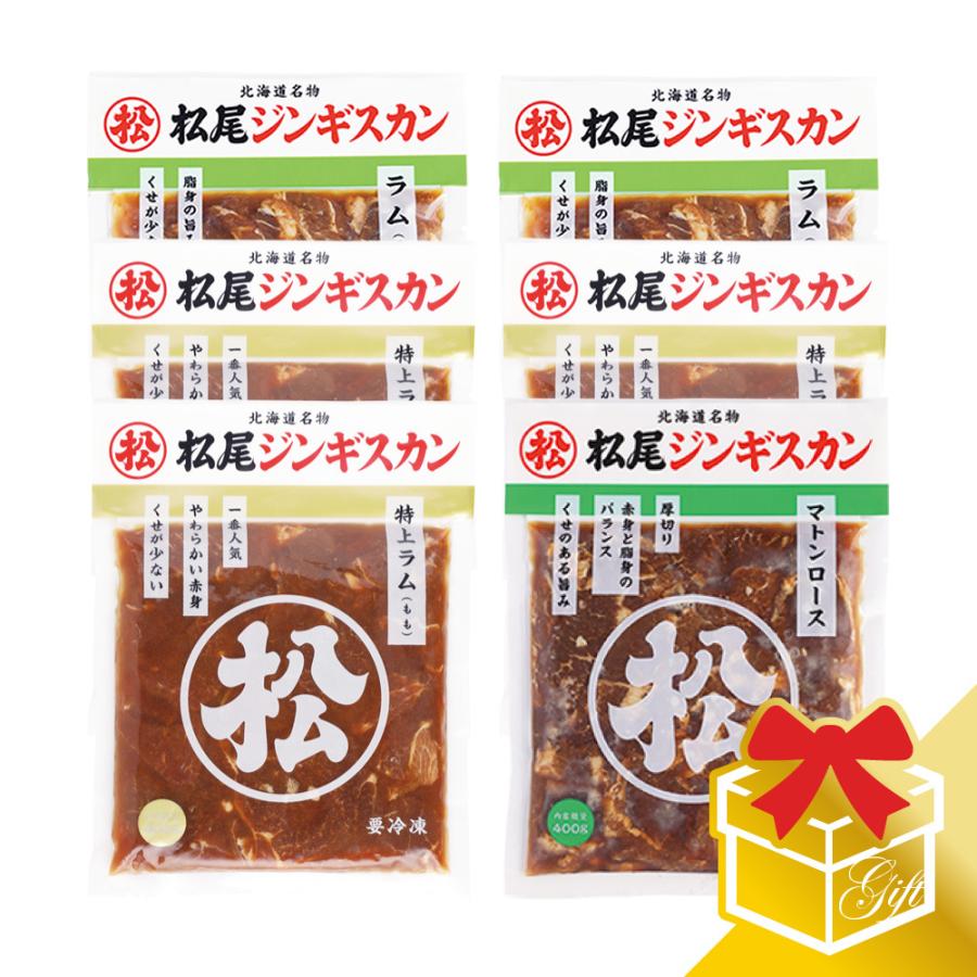  お歳暮 プレゼント ジンギスカン ラム肉 マトン肉 ラム・マトン三種食べ比べギフトセットC (400g×6) 冷凍 (ギフト対応)