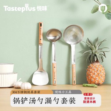 悅味鍋鏟湯勺漏勺炒菜鏟子304不銹鋼廚具套裝防燙木柄設計可懸掛