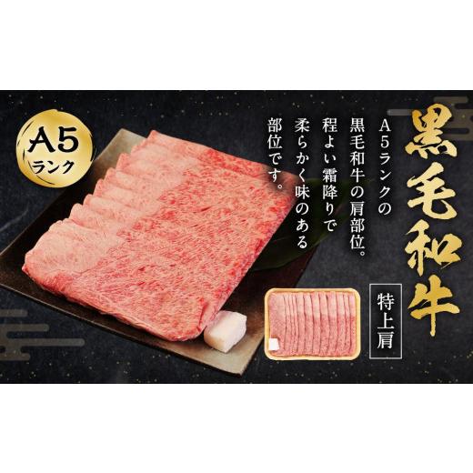 ふるさと納税 大阪府 高槻市 国産和牛特上肩すき焼き用 600ｇ