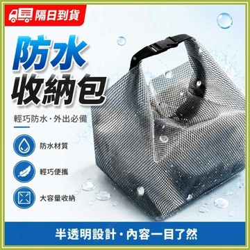 🔥現貨隔日到貨🔥防水盥洗包 EVA 卡扣防水收納包 防水收納袋 洗漱包 化妝包 阻隔滲水 防水袋 旅行盥洗包 透明收納袋