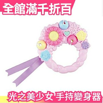 日本 完美治癒 光之美少女 手持變身器    Bandai 女孩玩具生日聖誕禮物【小福部屋】