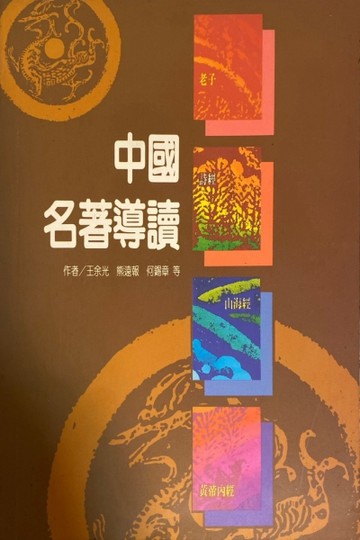 中國民著導讀（3）[二手書_普通]