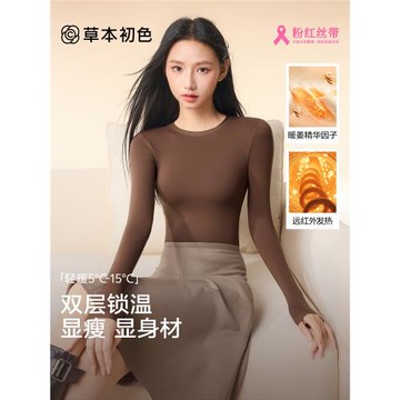 草本初色保暖上衣女2025年新款內搭發熱肌底衣正肩修身顯瘦美形衣