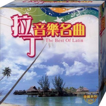 拉丁音樂名曲 / 5CD(福盛購物中心)
