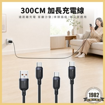 遠距離充電線 3米 iPhone充電 Type C 充電線 快充線 傳輸線 手機充電線 蘋果快充 三星 USB 充電線