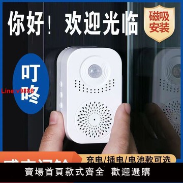 【台灣公司 超低價】疫情防控語音提示器商鋪顧客進門語音提醒紅外人體感應語音播報器