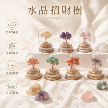 【光之捕夢網】水晶樹 迷你水晶樹 發財樹 招財樹 水晶擺飾 擺飾 水晶 天然水晶 消磁水晶 消磁 消磁石