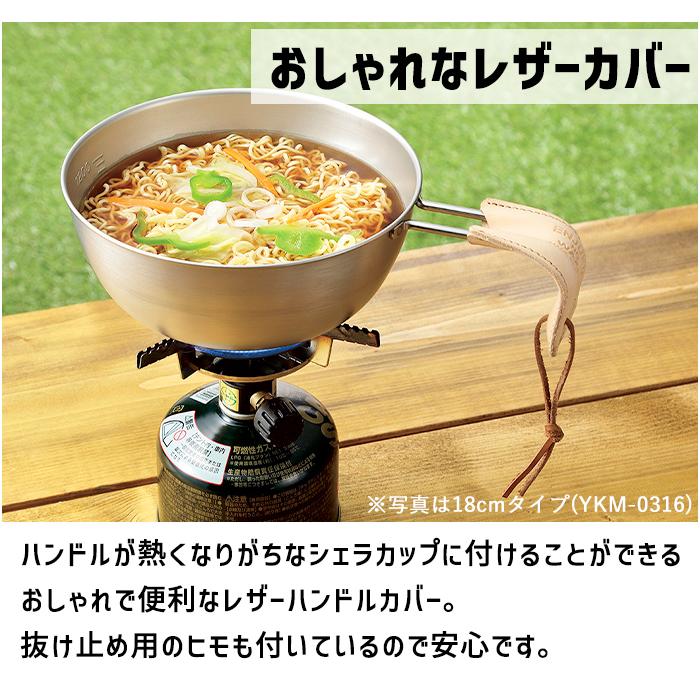 シェラカップ 18cm 1.6L ステンレス ボウル 目盛り レザーカバー付き 食洗器対応 ガス火