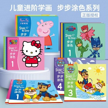✨寶貝優選✨儿童进阶学画 小豬佩奇塗色書 兒童畫畫本 2-3-4-5歲画本 幼兒園寶寶塗鴉填色繪本玩具