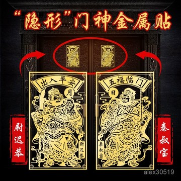 春節過年財神貼大門對大門門神貼客廳臥室門口一整套金屬貼紙