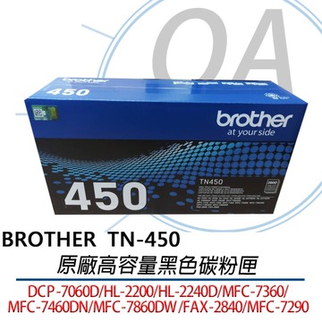 BROTHER TN-450 原廠 高容量 黑色 碳粉匣 TN450