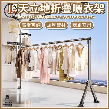 可開發票 免運 【頂天立地晾衣架 宅配免運】加厚免打孔 曬衣架不鏽鋼 室內曬衣架 陽臺掛衣架 曬衣桿 伸縮可移動 落地折疊置衣桿 工廠現貨直銷 售後保障 6z13