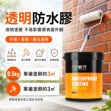 🔥耐用60年+隔日達🔥 透明防水膠 防水塗料膠 防水膠 屋頂平房防水補漏 窗台防水 防水漆 外牆裂縫 瓷磚 玻璃 金屬