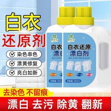 🔥臺灣出貨🔥免搓漂白劑衣物去漬除黃白衣還原劑白衣服發黃串色染色修復漂白水