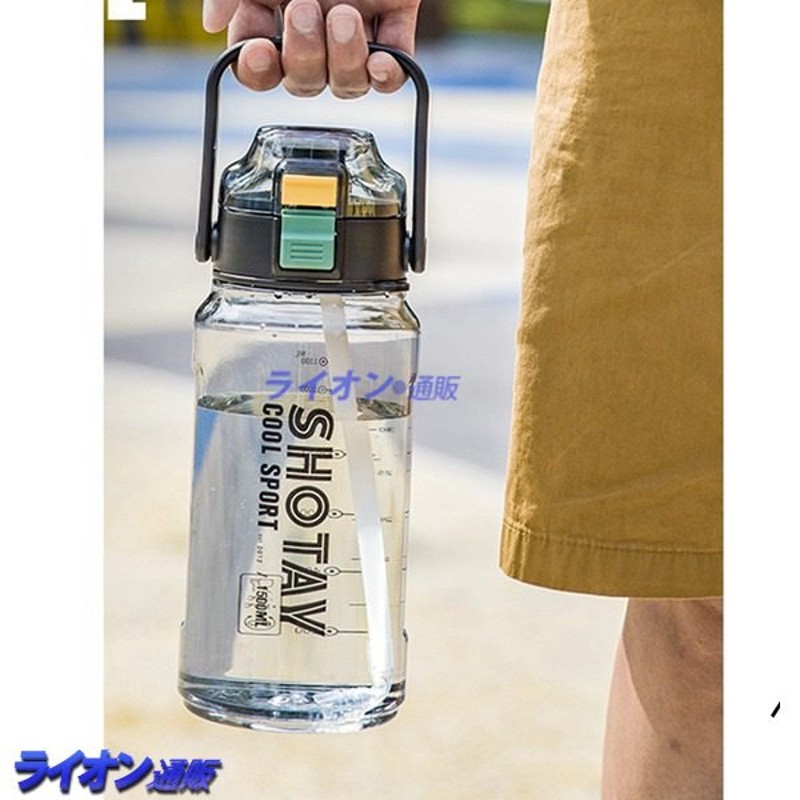 2リットル 1 5 2l クリアボトル 大容量 水筒 ストロー ワンタッチ 目盛り付き スポーツボトル ウォーターボトル 耐熱耐冷 直飲み 通販 Lineポイント最大0 5 Get Lineショッピング