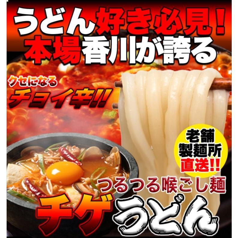 チョイ辛 うまチゲ 4食(180g×4) チゲスープ 付 麺 うどん 送料無料 プレミアム ゆうパケット