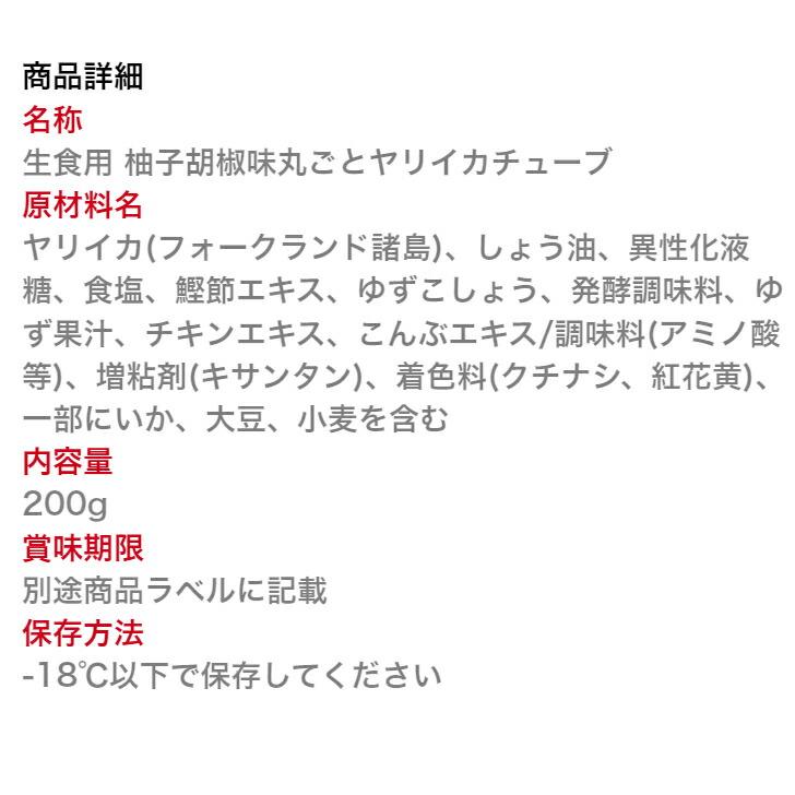 柚子胡椒味 丸ごとやりいかチューブ 200g 業務用 回転 手巻き 寿司 ネタ 海鮮 丼 冷凍 通販 お得 人気 お買い得 ヤリイカ 烏賊 刺身 下足 ゲソ